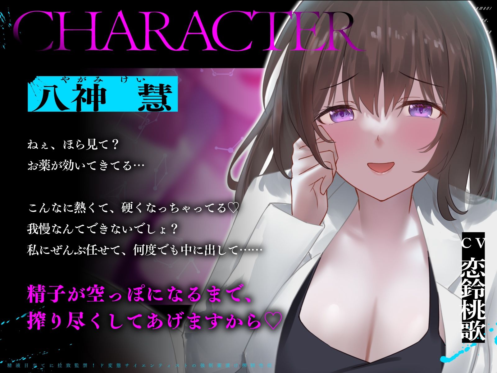 精液目当てに拉致監禁！ド変態サイエンティストの強●薬漬け搾精性活 - サンプル画像 2