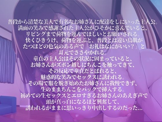 人妻メス堕ち色欲狂い中出し〜宅配先で筆おろし生エッチしたら中出し懇願されました〜 - サンプル画像 1