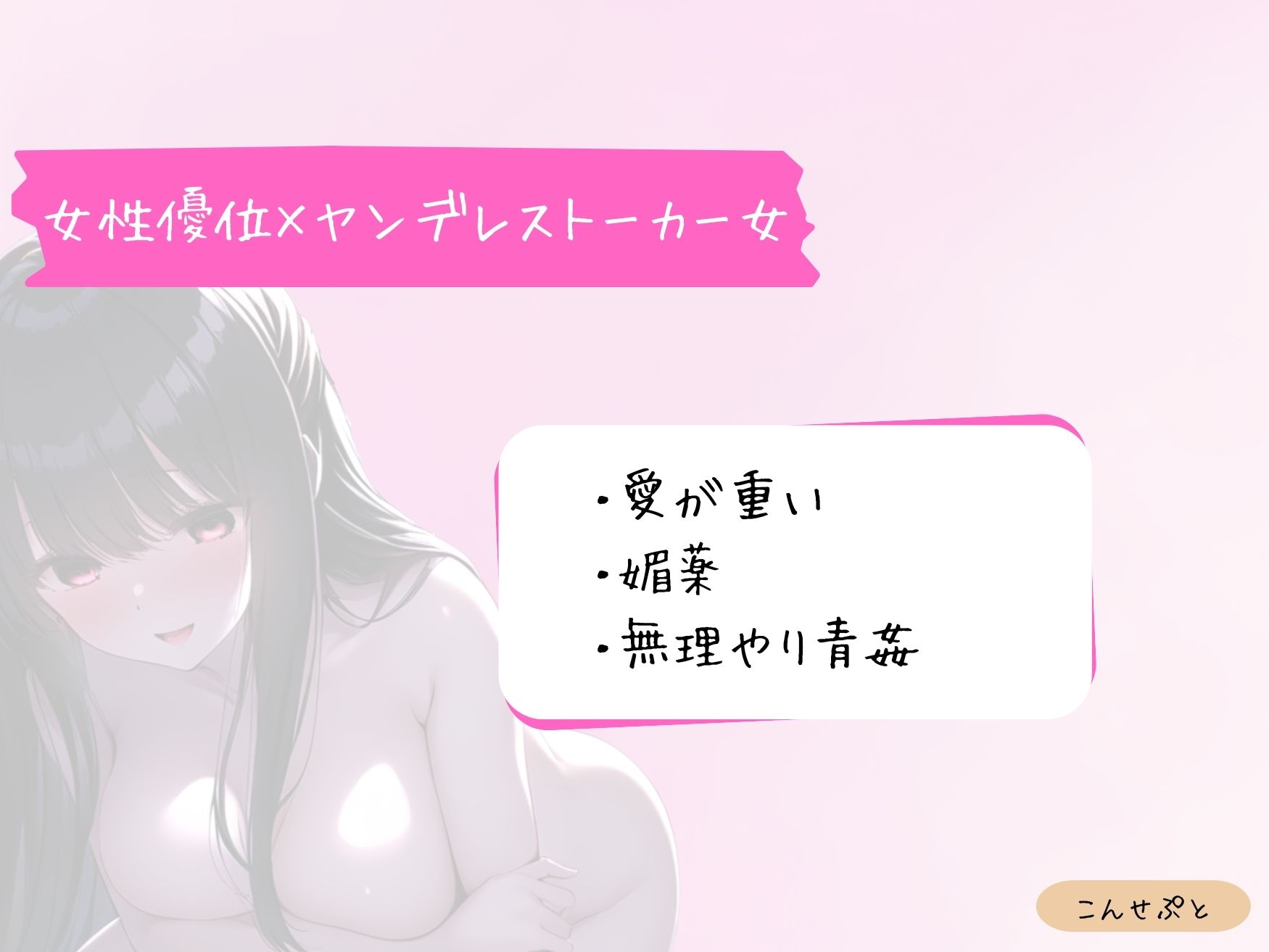 ヤンデレストーカー女に愛されて一滴残らず搾られる - サンプル画像 1