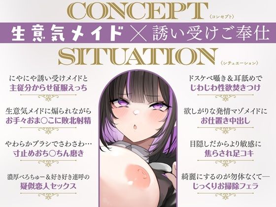 贅沢ドスケベメイド〜悪戯マゾメイドをおしおきえっちでわからせたいご主人様へ〜【KU100/フォーリー】 - サンプル画像 1