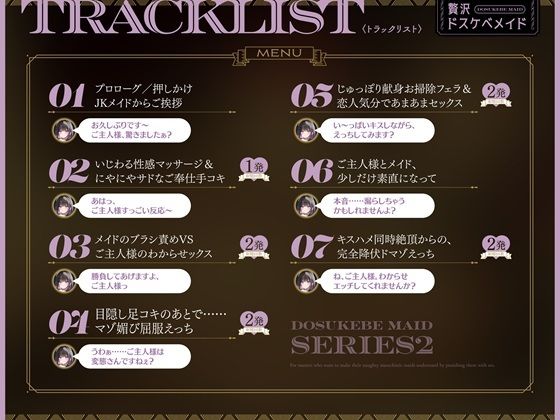 贅沢ドスケベメイド〜悪戯マゾメイドをおしおきえっちでわからせたいご主人様へ〜【KU100/フォーリー】 - サンプル画像 2