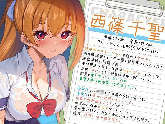 みんなのオカズちゃん。野球部マネは甲子園のために今日も性春中 - サンプル画像 1