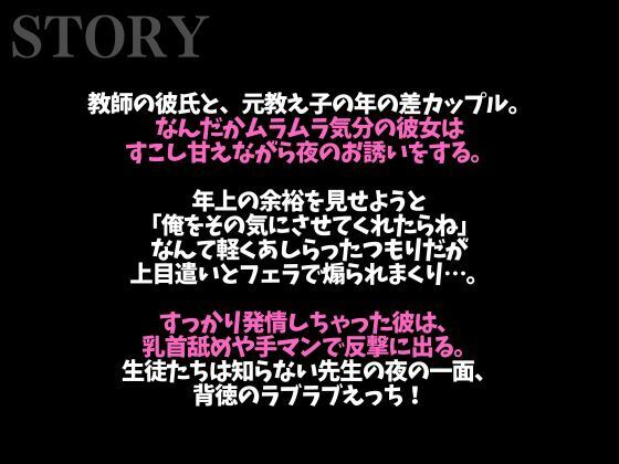 【教師×元教え子】先生！ムラムラが止まりません！〜夜の授業は背徳感MAXラブラブえっち〜（CV:ながしま×シナリオ:悠希） - サンプル画像 1