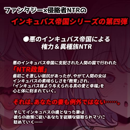 インキュバス帝国のNTR政策〜ダウナー妻編〜 - サンプル画像 1