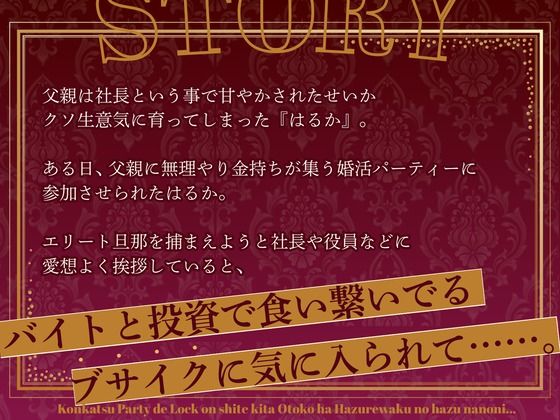 【CV.佐々木サキ】婚活パーティーでロックオンしてきた男はハズレ枠のはずなのに… - サンプル画像 2