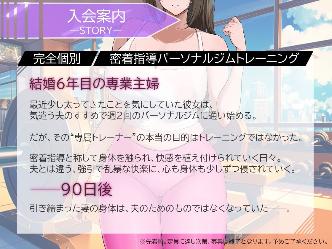 【全トラック挿入有】NTRパーソナルトレーニング〜汗とザーメンで痩せた90日間。他人棒に堕ちた美人妻〜 - サンプル画像 1