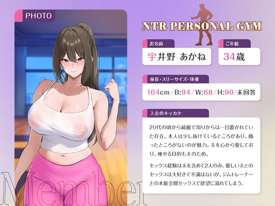 【全トラック挿入有】NTRパーソナルトレーニング〜汗とザーメンで痩せた90日間。他人棒に堕ちた美人妻〜 - サンプル画像 2