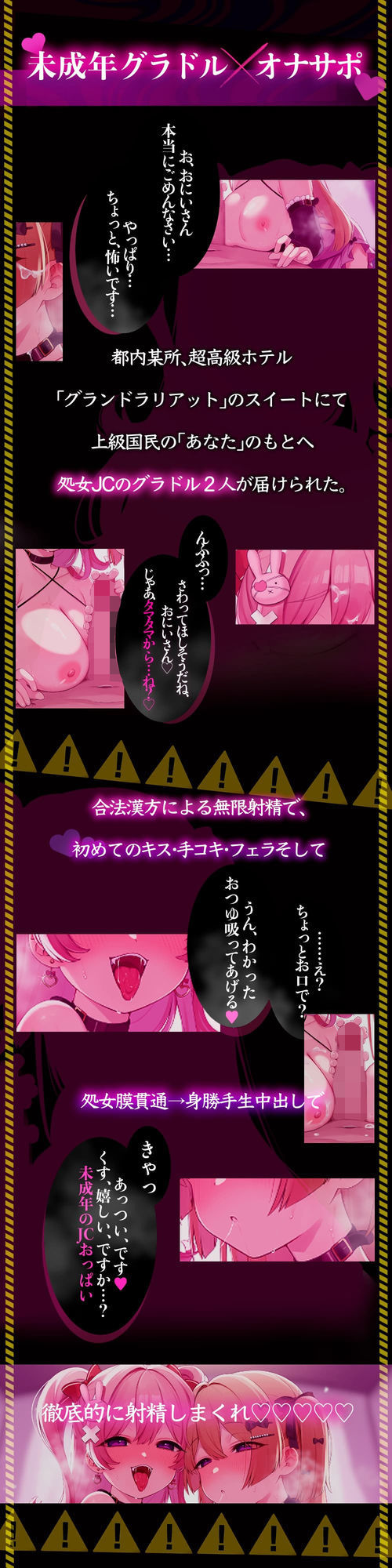 【W密着J〇×即ヌキオナサポ///♪】W極楽どっびゅどぴゅ！処女〇〇グラドル手・口・生マンコでドスケベ枕営業///「とにかく射精したい！」8分×8トラック - サンプル画像 5