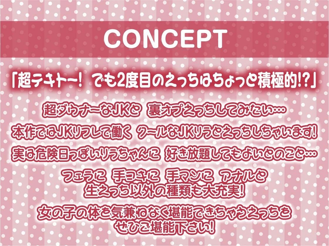 【ダウナー】クールで僕に興味のないテキトーJK〜リフレ中出し妊娠オプション付き〜 - サンプル画像 4