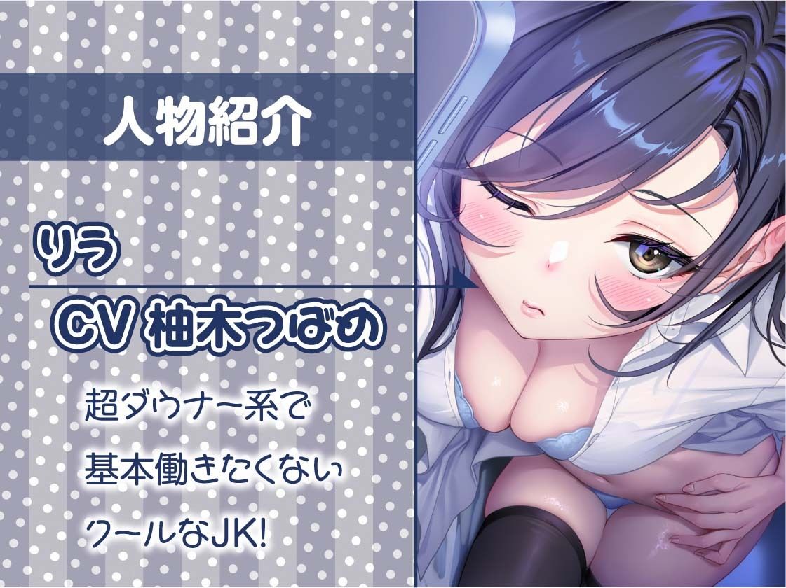 【ダウナー】クールで僕に興味のないテキトーJK〜リフレ中出し妊娠オプション付き〜 - サンプル画像 5