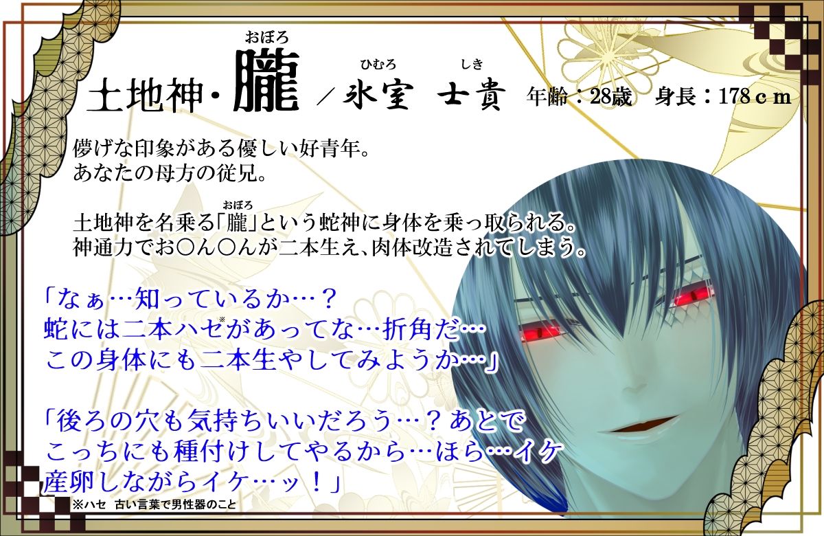 【異種姦×二穴産卵】従兄の命と引きかえに、土地神様と生ハメ中出し子作り産卵セックス - サンプル画像 1
