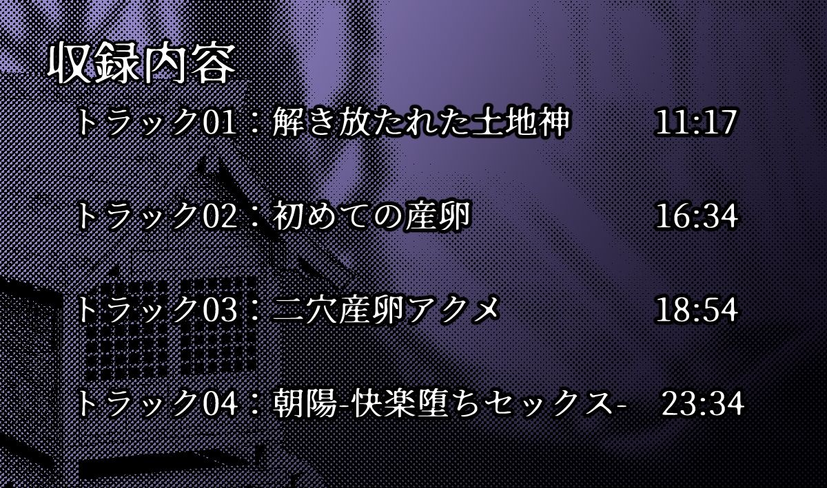 【異種姦×二穴産卵】従兄の命と引きかえに、土地神様と生ハメ中出し子作り産卵セックス - サンプル画像 2