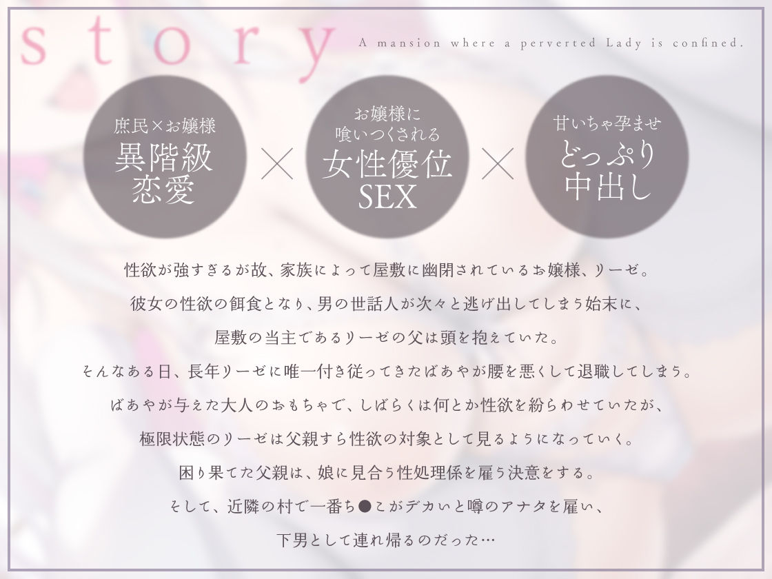 肉欲屋敷 〜性欲が強すぎて幽閉されているお嬢様の話〜 - サンプル画像 2