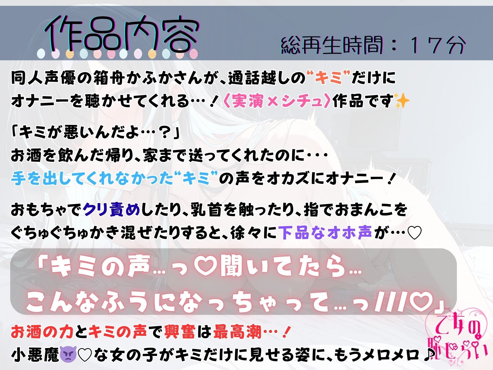 37.通話オナニー《●っ払いカワボ小悪魔♪》【クリ責め＋ぐちゅぐちゅ指オナ☆】〜襲ってくれないキミと…擬似せっくす♪「ねえ、キミも一人でシてるの…？///」〜 - サンプル画像 1