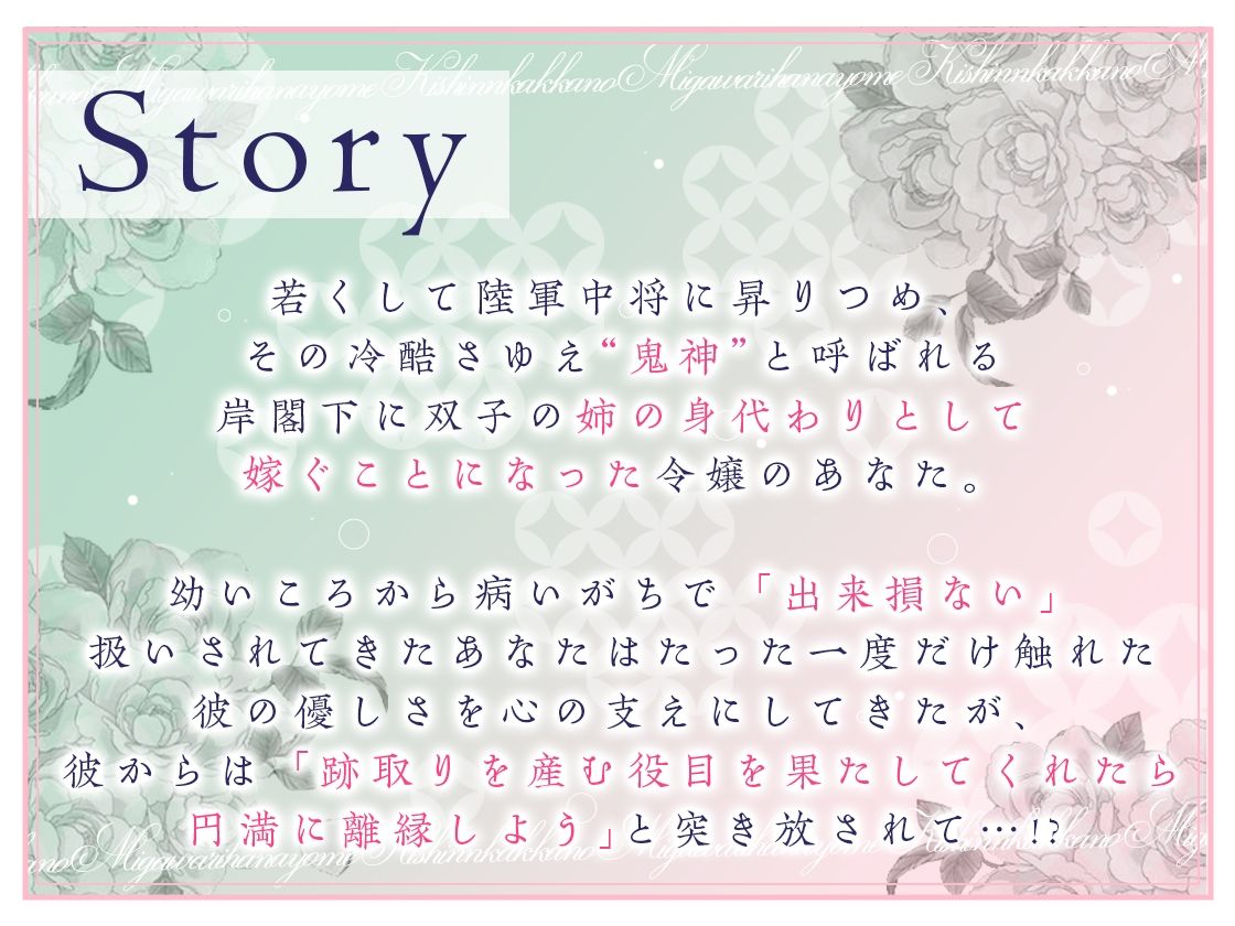 【甘トロ溺愛＆コミック32p付】鬼神閣下の身代わり花嫁 〜世継ぎができたら離縁です〜【待望のボイス化】 - サンプル画像 1