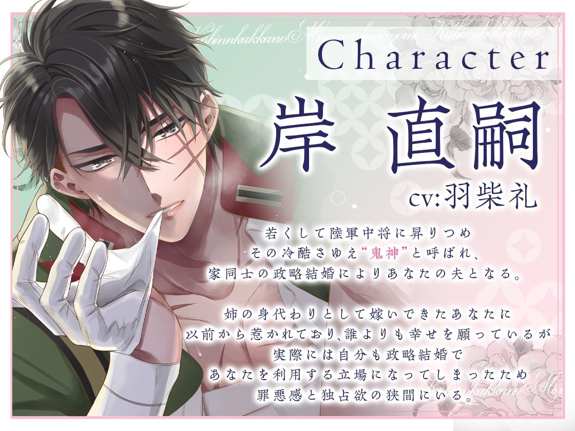 【甘トロ溺愛＆コミック32p付】鬼神閣下の身代わり花嫁 〜世継ぎができたら離縁です〜【待望のボイス化】 - サンプル画像 2