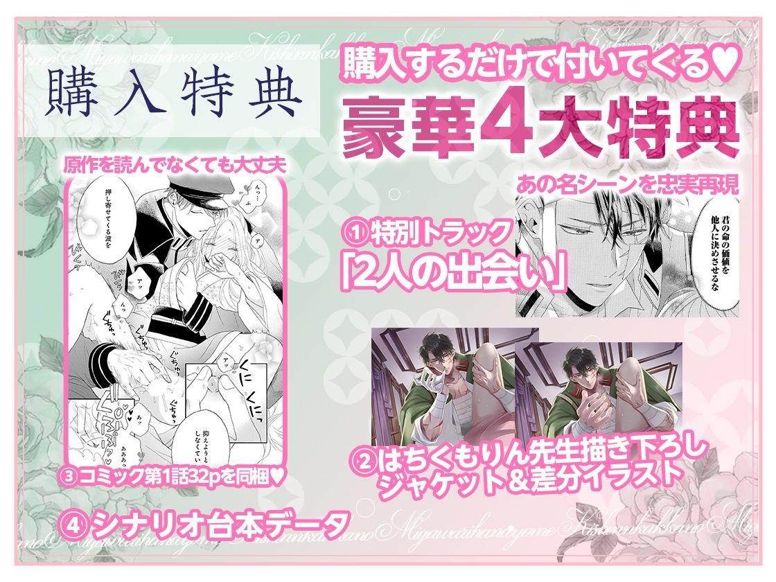 【甘トロ溺愛＆コミック32p付】鬼神閣下の身代わり花嫁 〜世継ぎができたら離縁です〜【待望のボイス化】 - サンプル画像 4