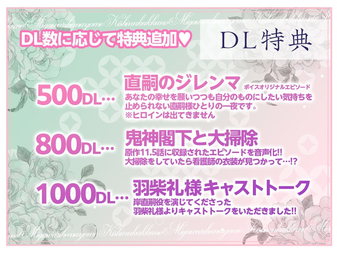 【甘トロ溺愛＆コミック32p付】鬼神閣下の身代わり花嫁 〜世継ぎができたら離縁です〜【待望のボイス化】 - サンプル画像 5