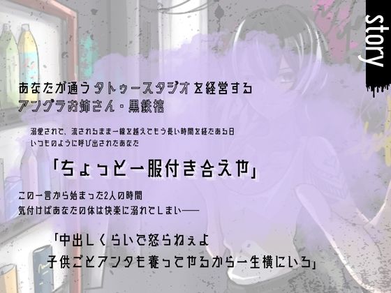 「中出しくらいで怒らねぇよ。養ってやるから、横にいろ」〜アングラ彫り師の溺愛セックス〜 - サンプル画像 3