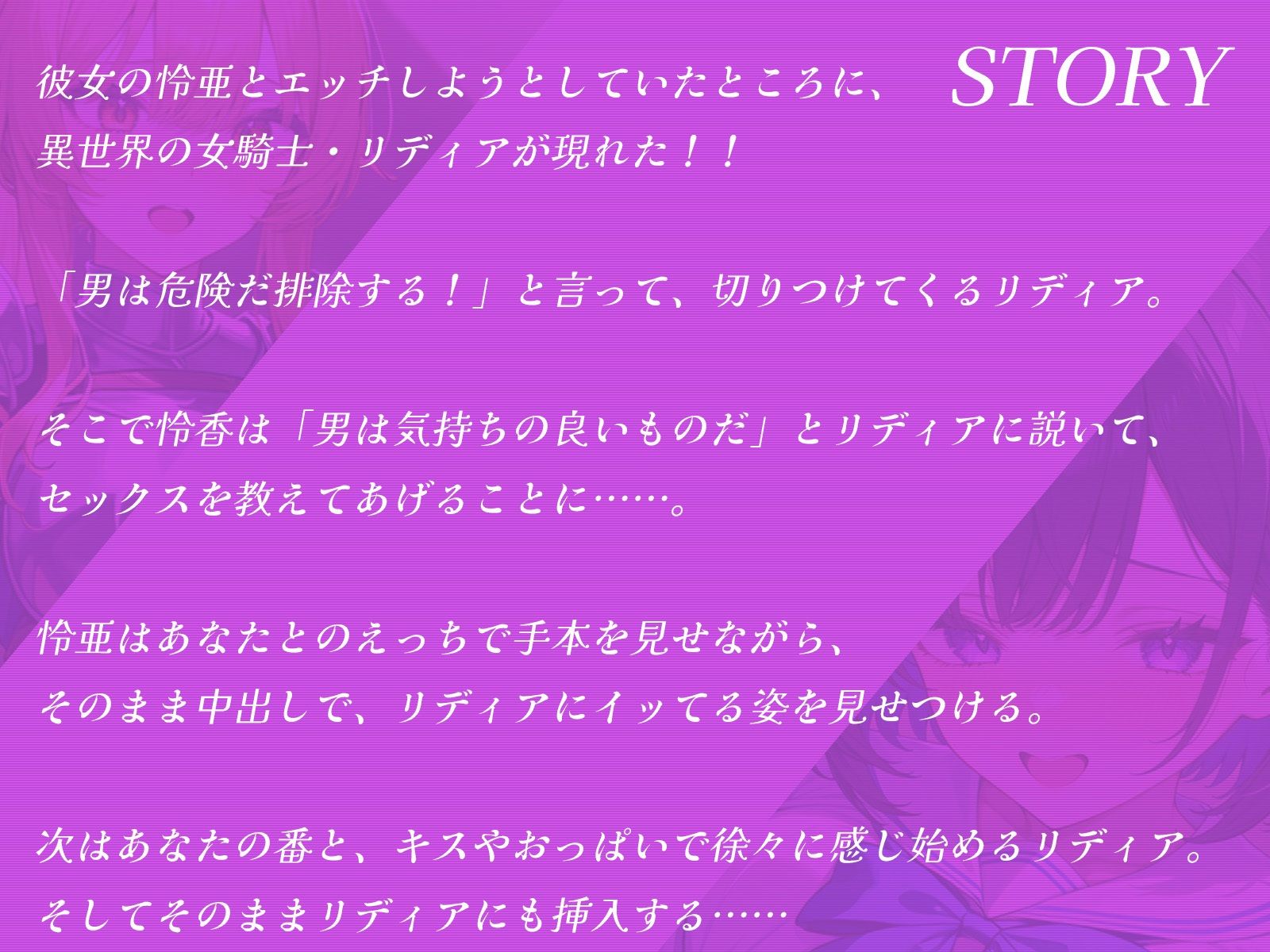 異世界から現れた女騎士がいきなり斬り付けてきたので、えっち中の彼女と一緒に女の快楽を教えてあげました♪【KU100収録】 - サンプル画像 1