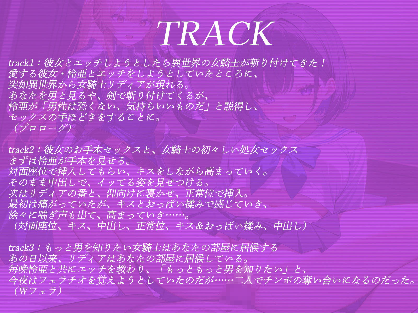異世界から現れた女騎士がいきなり斬り付けてきたので、えっち中の彼女と一緒に女の快楽を教えてあげました♪【KU100収録】 - サンプル画像 4