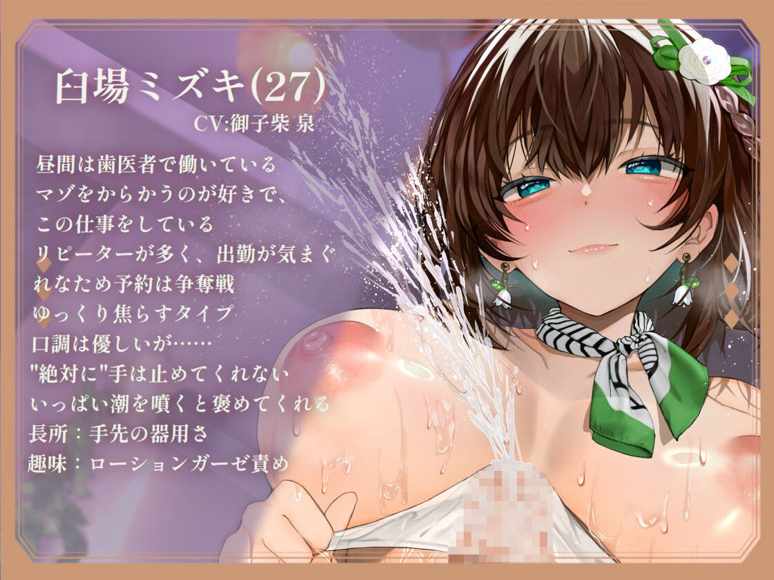 エグい寸止め焦らしと亀頭責めで潮吹き地獄へ導いてくれるM性感のお姉さん - サンプル画像 1