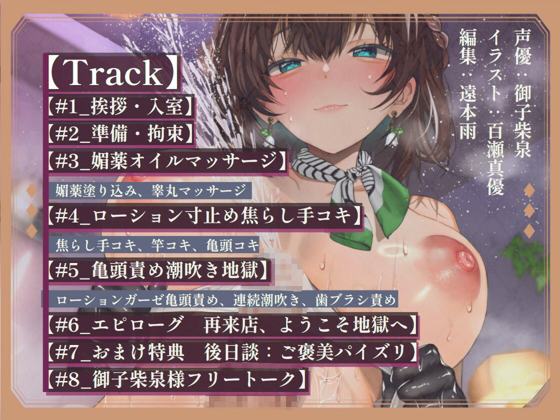 エグい寸止め焦らしと亀頭責めで潮吹き地獄へ導いてくれるM性感のお姉さん - サンプル画像 3