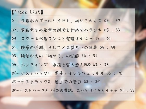 【密着×甘々囁き】清楚ギャルJ（はーと）ドキドキ初体験ASMR〜キミだけのワタシ〜【バイノーラル】 - サンプル画像 2