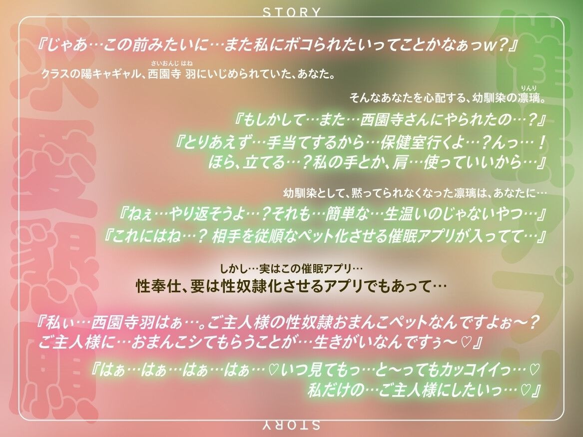 《催●おまんこペット》『クラスの爆乳陽キャギャル達が、発情期の性奴●おまんこペット化する催●アプリで、求愛懇願してくる。』/全編:ラブラブあまあま求愛、純愛。 - サンプル画像 1
