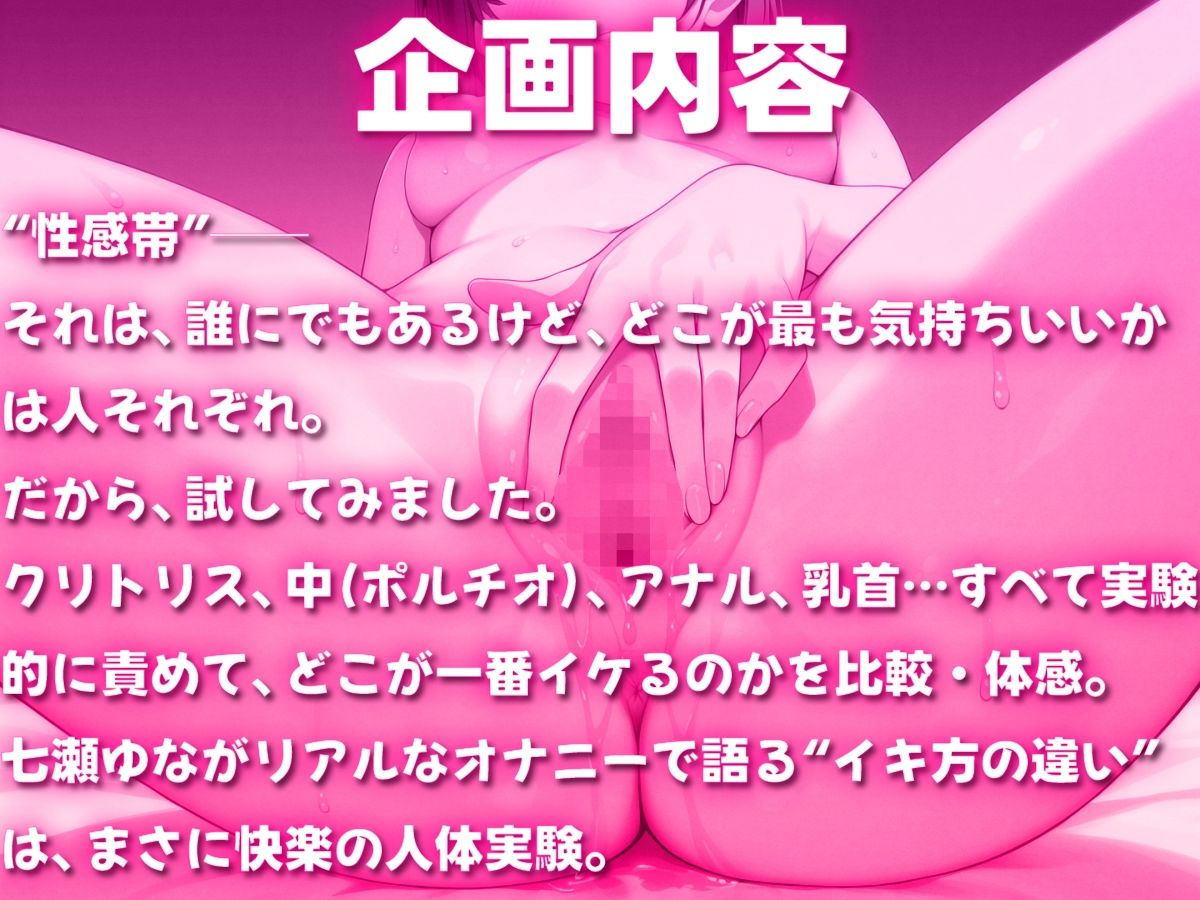 性感帯オナニー実験〜どこでイくのが一番気持ちいい？快楽人体実験〜七瀬ゆな編 - サンプル画像 1