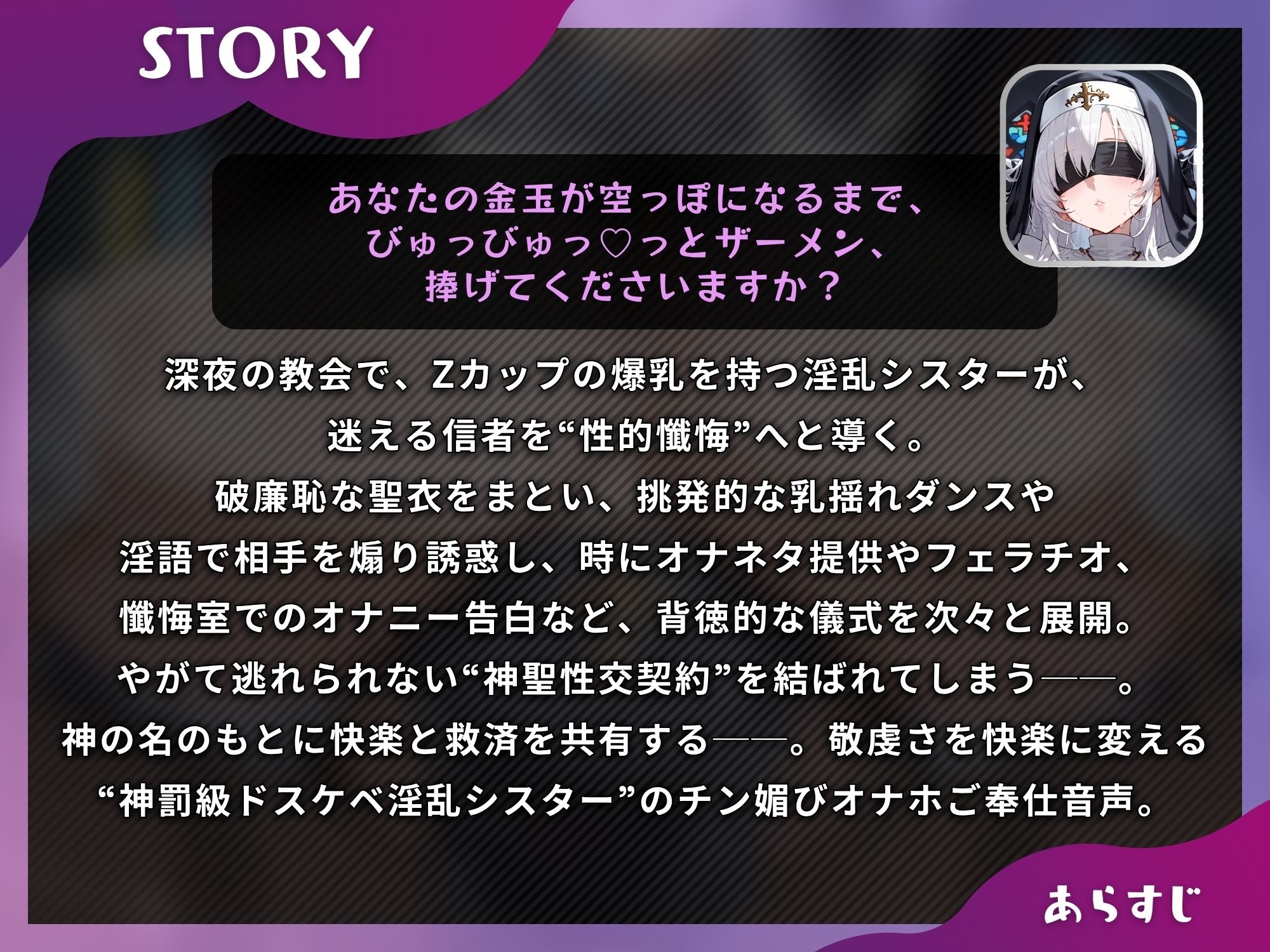 Zカップ爆乳シスターはおちんぽ様を崇拝したい（はーと）〜チン媚び淫語責めとドスケベ搾精オナホ儀式〜【S向け/KU100】 - サンプル画像 1