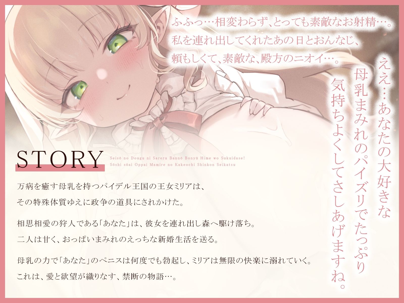 政争の道具にされる万能母乳姫を救い出せ！〜相思相愛おっぱいまみれの駆け落ち新婚性活〜（KU100マイク収録作品） - サンプル画像 1