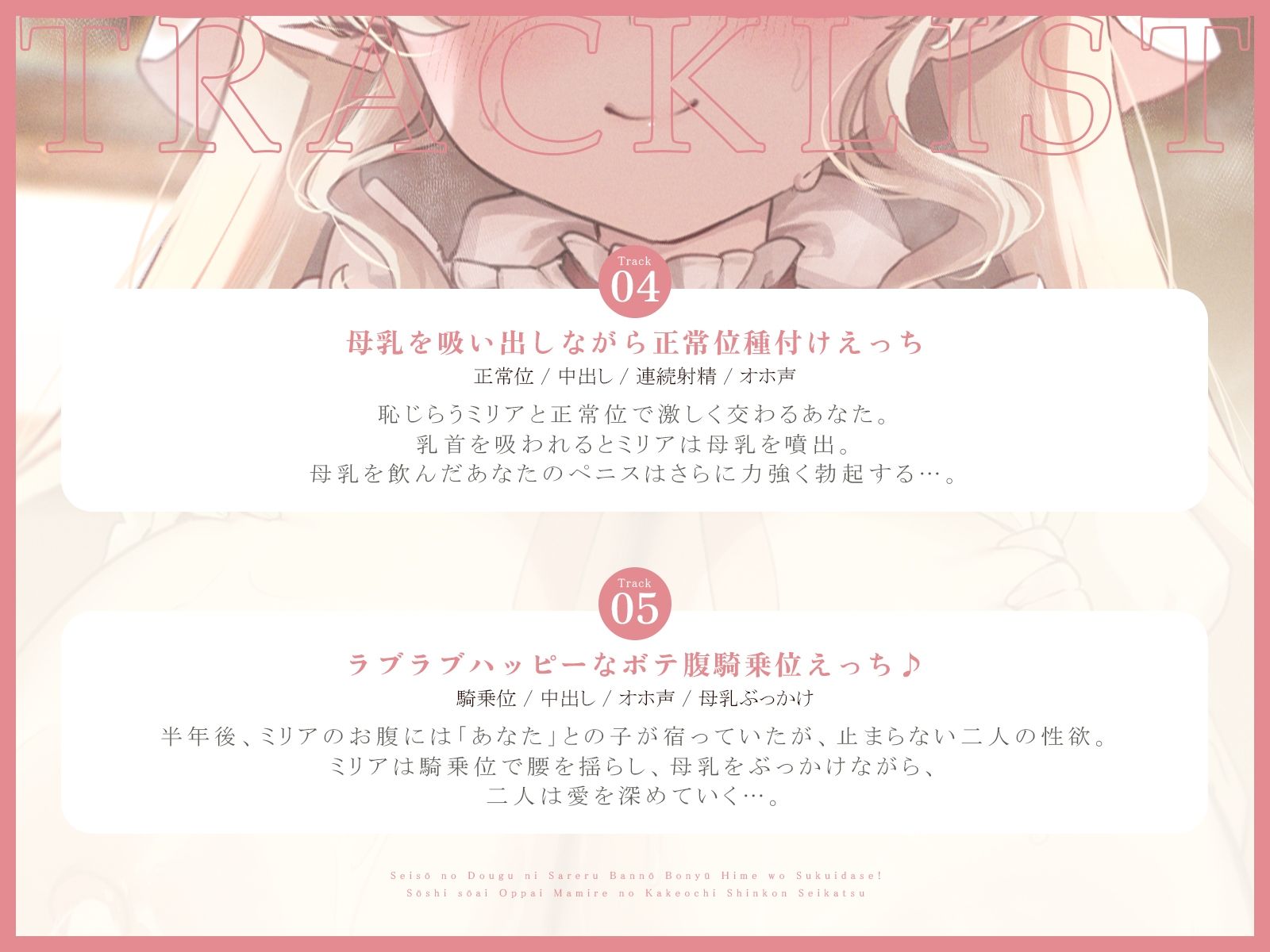 政争の道具にされる万能母乳姫を救い出せ！〜相思相愛おっぱいまみれの駆け落ち新婚性活〜（KU100マイク収録作品） - サンプル画像 4