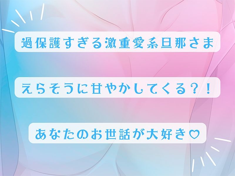 〈共通特典トラック付き〉結婚して10年たつのにまだまだ旦那さんが離してくれません〜妻にだけ過保護すぎる旦那さん〜【出演:河村眞人】 - サンプル画像 2