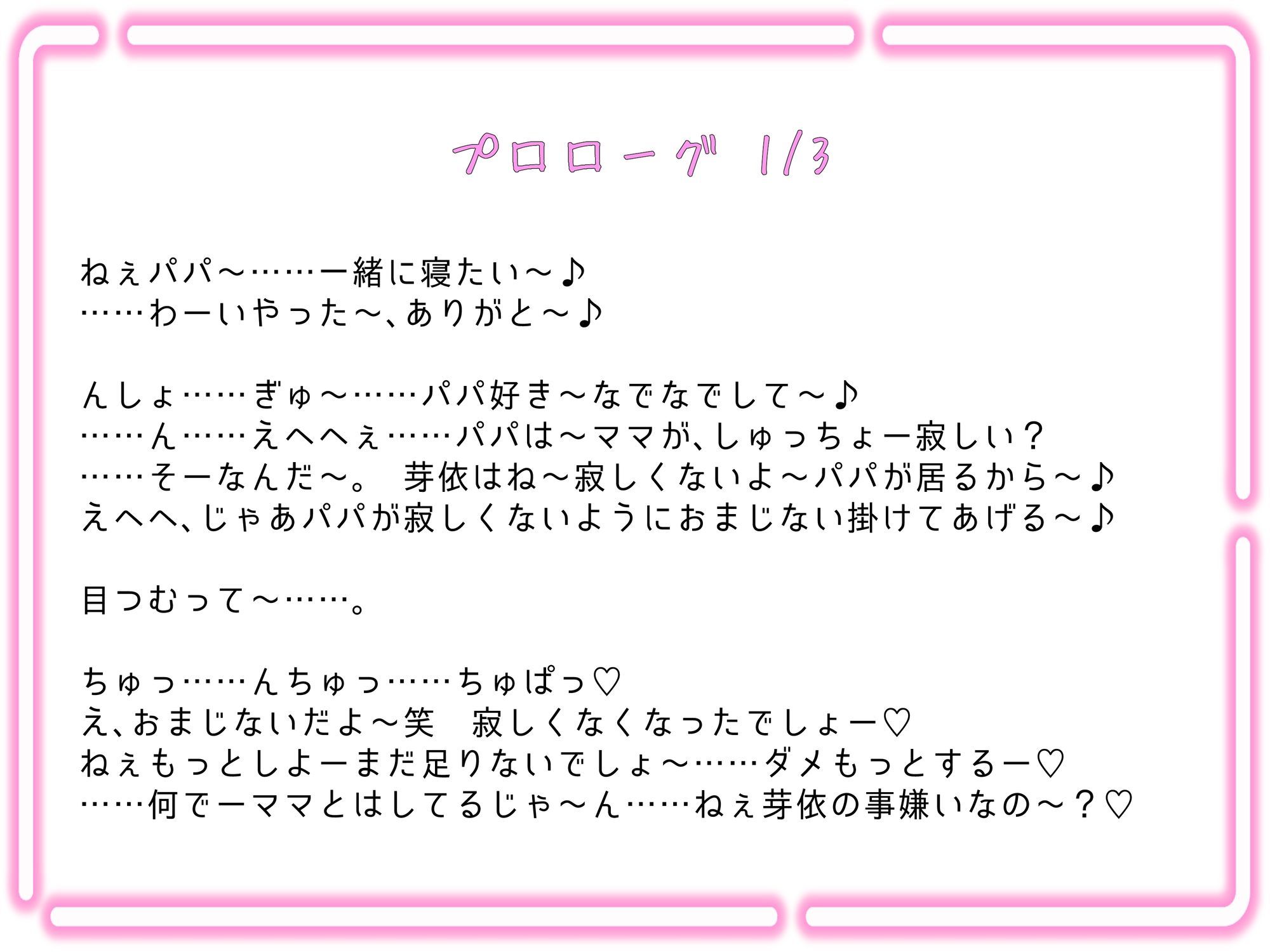 犯罪確定！○〇歳のメス〇キ連れ子に手を出したらどーなる！？（どーする！？）結婚すればセーフだよパパ♪ - サンプル画像 3