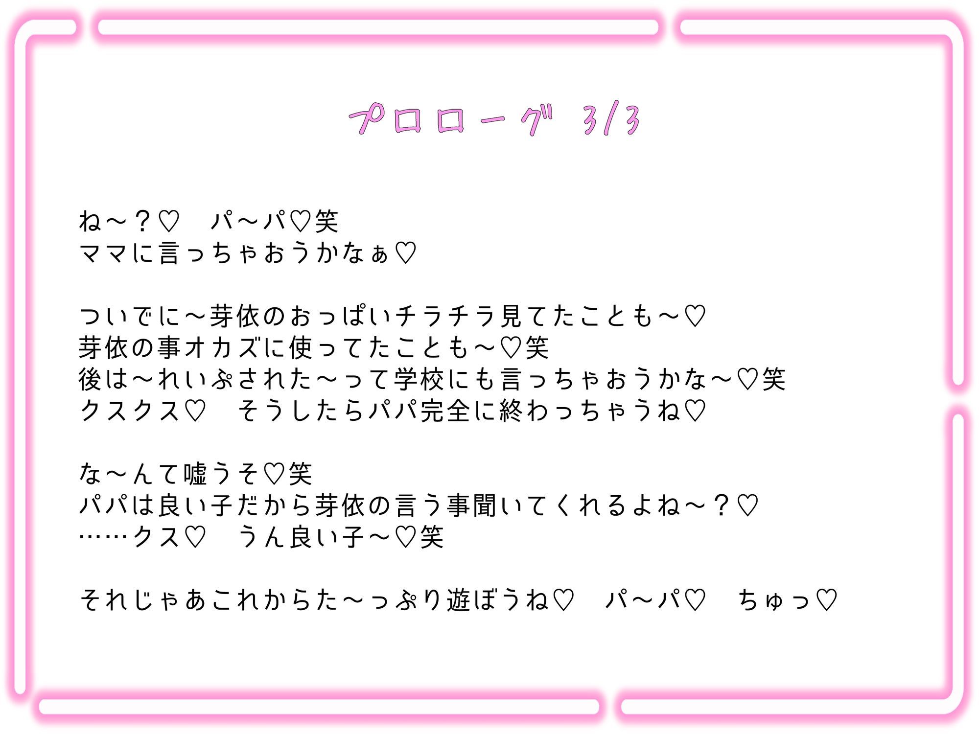 犯罪確定！○〇歳のメス〇キ連れ子に手を出したらどーなる！？（どーする！？）結婚すればセーフだよパパ♪ - サンプル画像 5