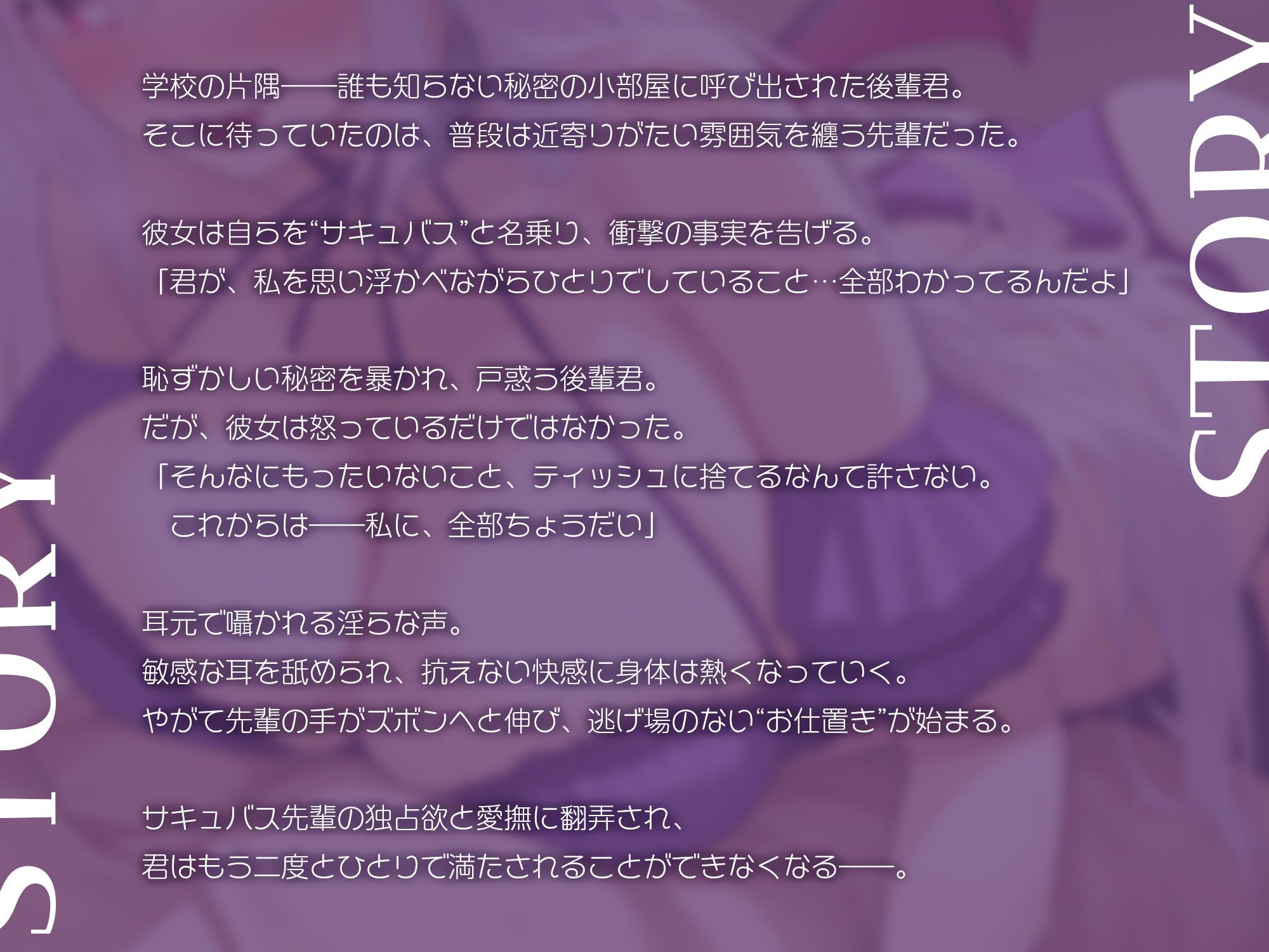 サキュバス先輩の秘密の小部屋〜無駄撃ち禁止♪精液は全部わたしのもの〜【KU100】 - サンプル画像 2