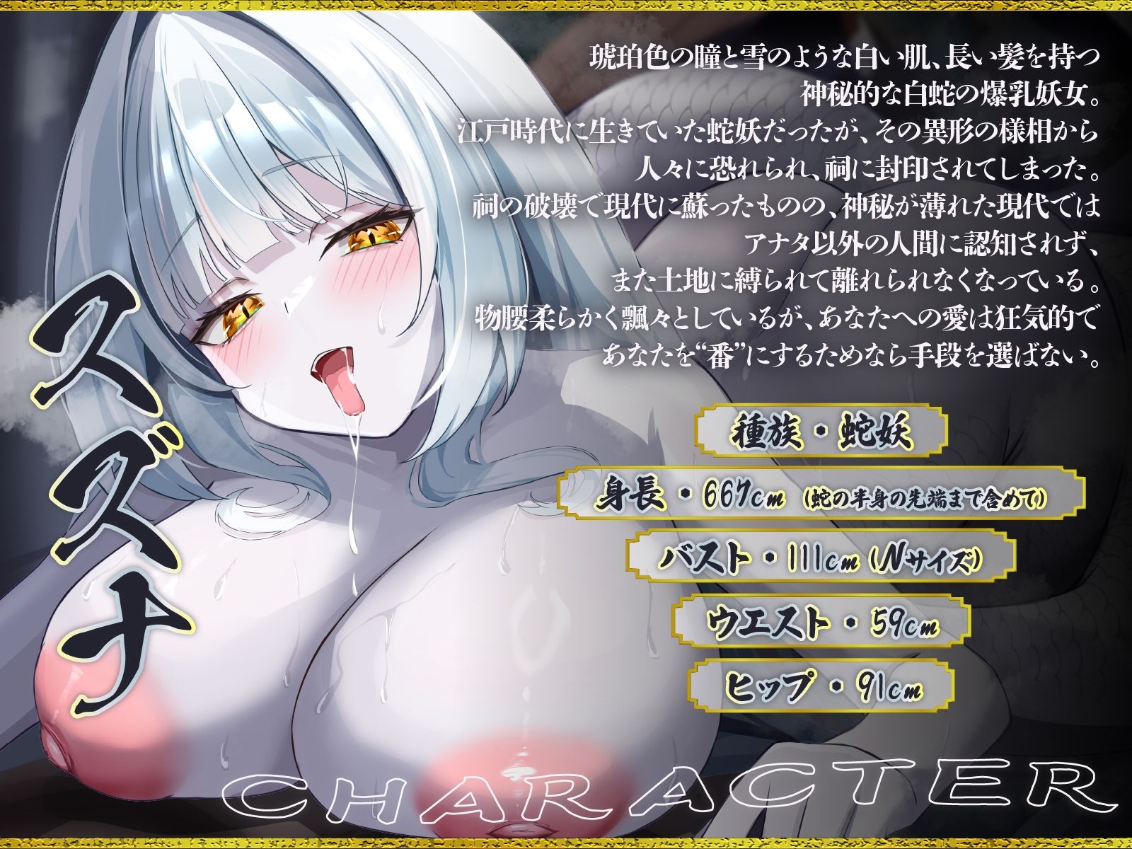 爆乳妖蛇の甘い誘惑〜祠を壊した男の運命は、狂愛の白蛇と終わらない交尾をすることだった〜【KU100収録】 - サンプル画像 2