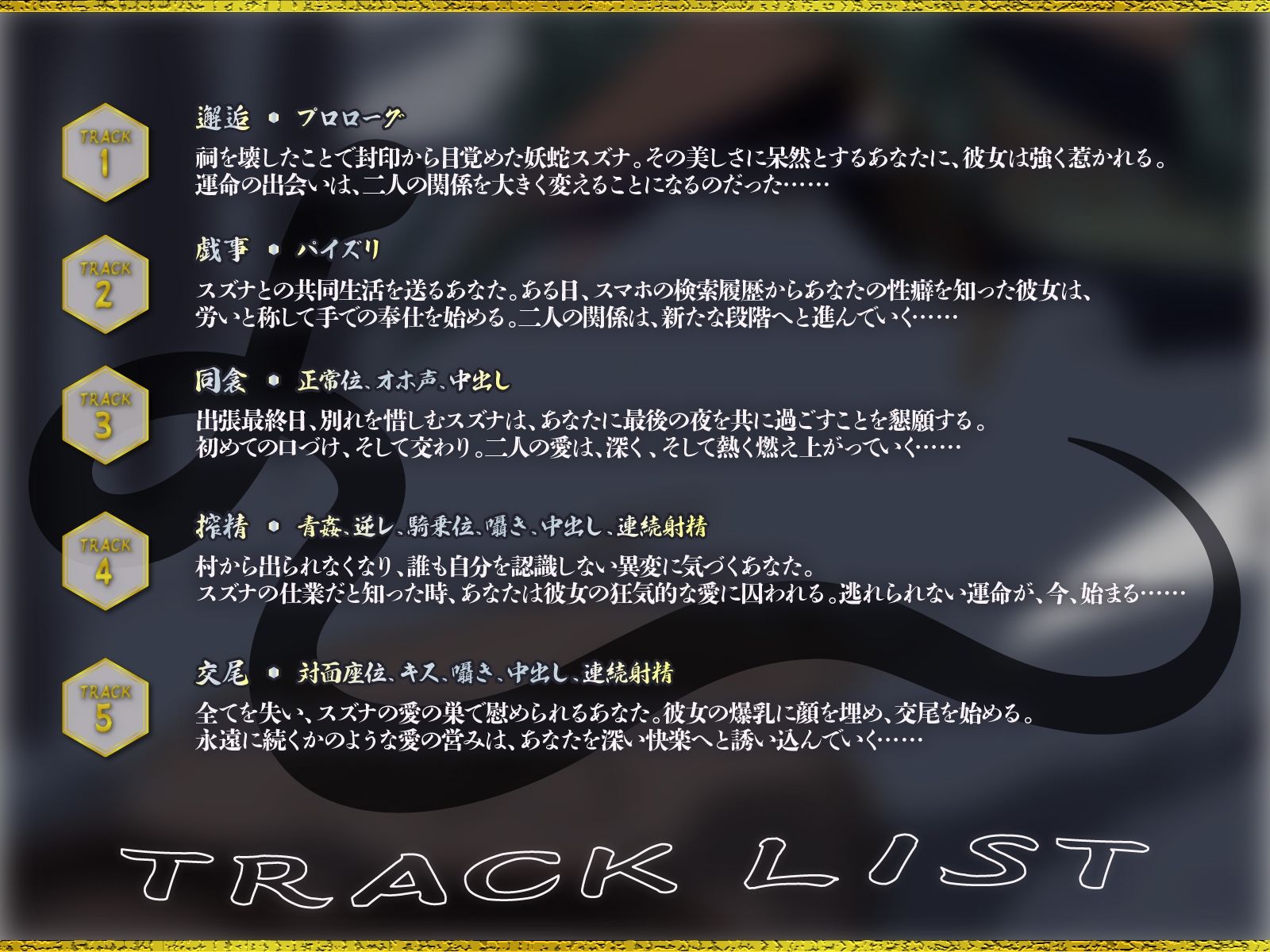 爆乳妖蛇の甘い誘惑〜祠を壊した男の運命は、狂愛の白蛇と終わらない交尾をすることだった〜【KU100収録】 - サンプル画像 3