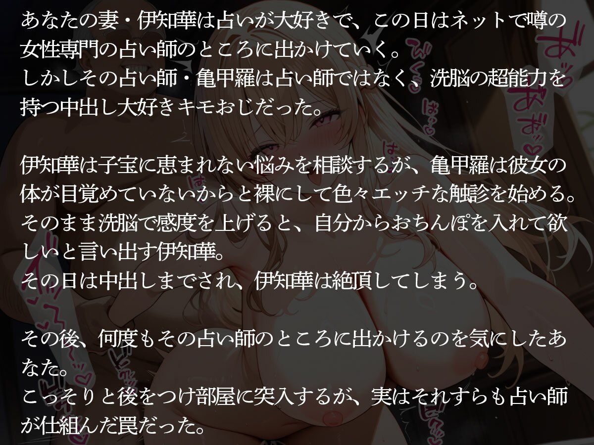 【NTR】中出し大好きキモおじ占い師に洗脳されて寝取られ孕まされた俺の美人妻 - サンプル画像 2