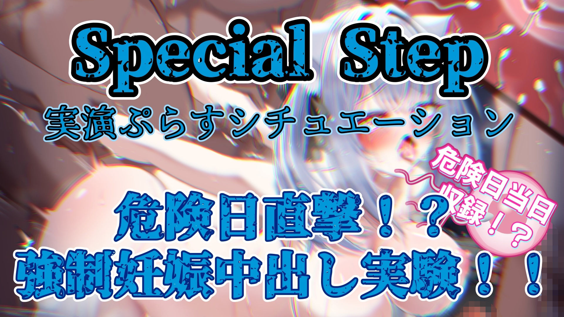 『女体快楽実験場』 被験体No，007「望月 うにゅ」Stage，2 - サンプル画像 5