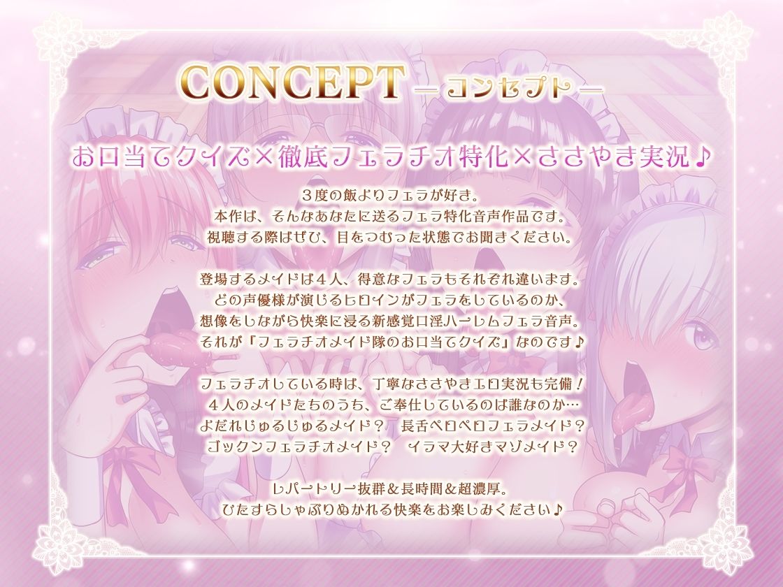 フェラチオメイド隊のおくち当てクイズ - サンプル画像 5