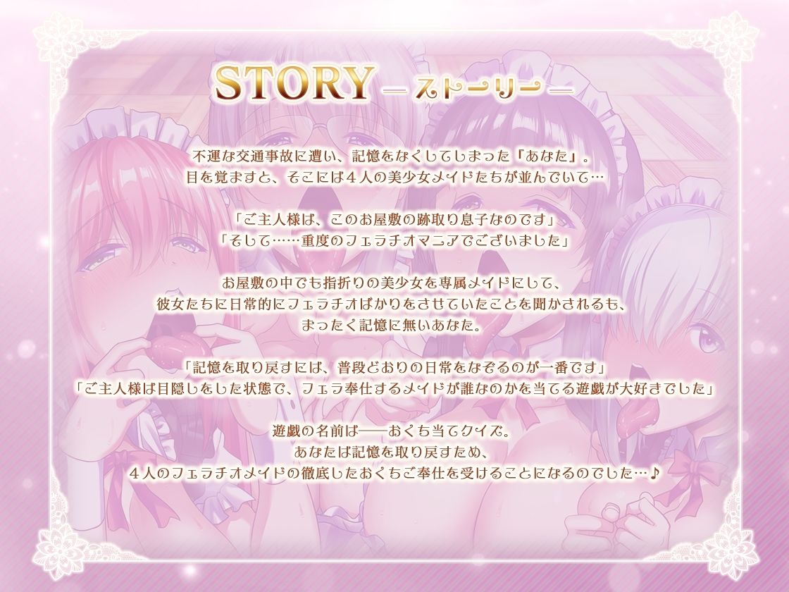 フェラチオメイド隊のおくち当てクイズ - サンプル画像 6