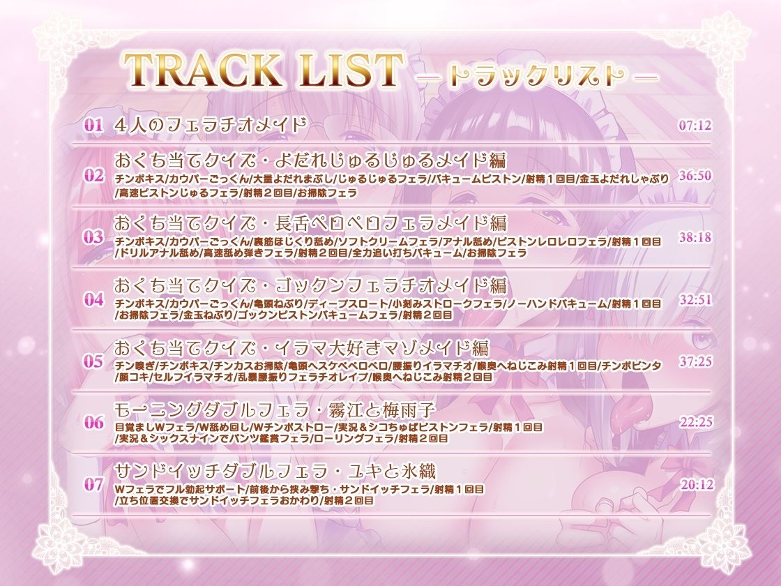 フェラチオメイド隊のおくち当てクイズ - サンプル画像 7