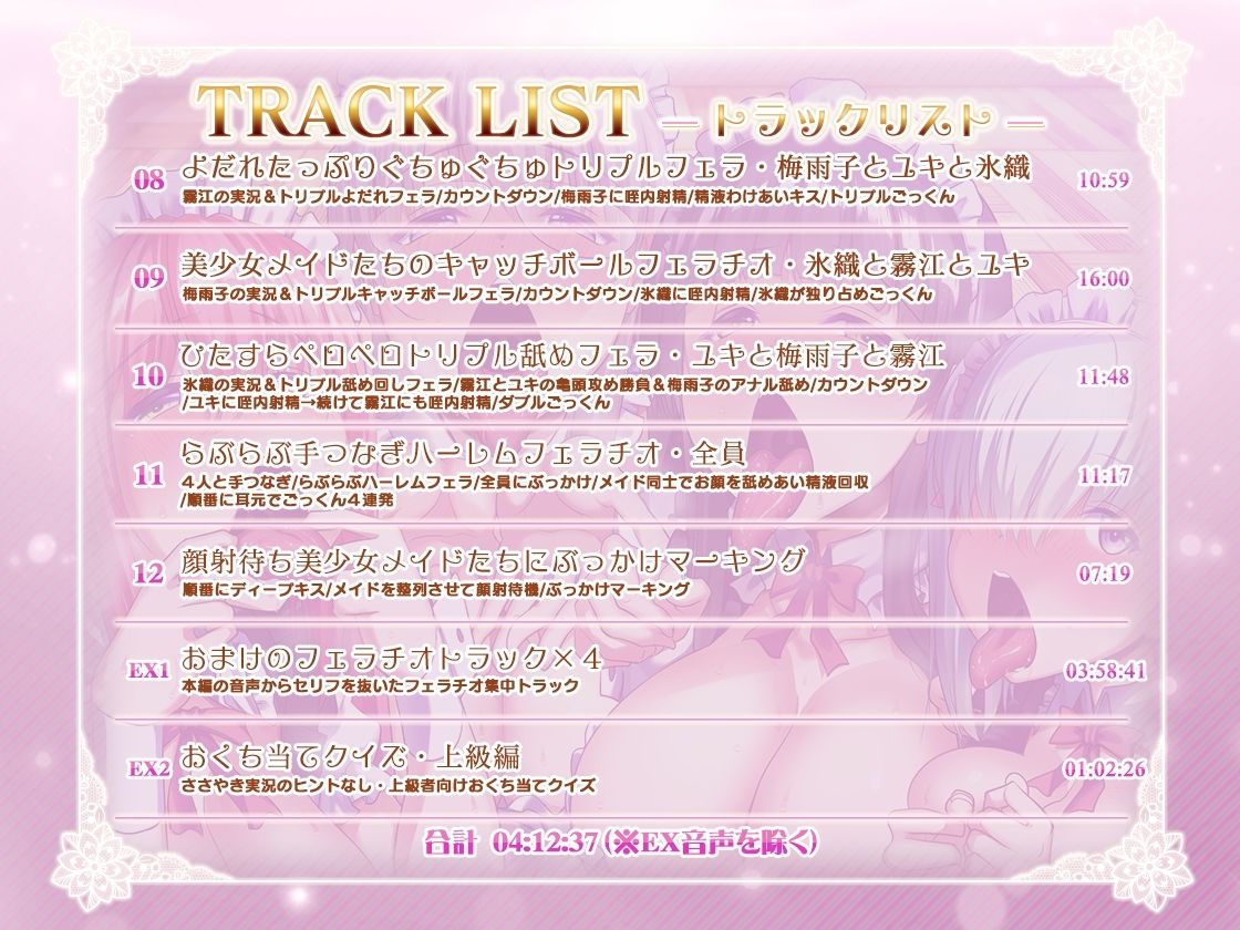 フェラチオメイド隊のおくち当てクイズ - サンプル画像 8