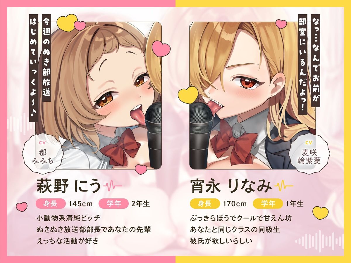 『ぬきぬき放送部 -声だけなら性欲処理に使っていーよ♪』 - サンプル画像 2