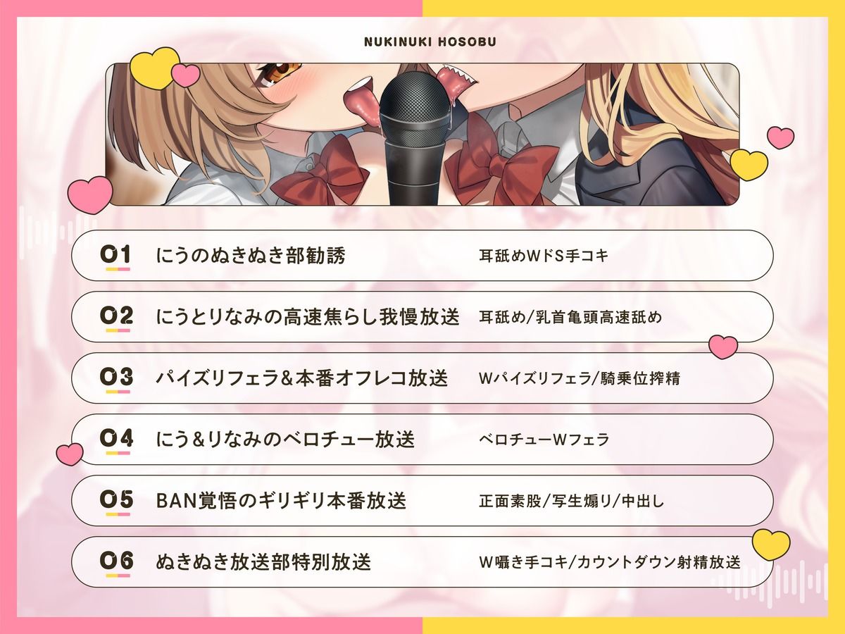 『ぬきぬき放送部 -声だけなら性欲処理に使っていーよ♪』 - サンプル画像 4