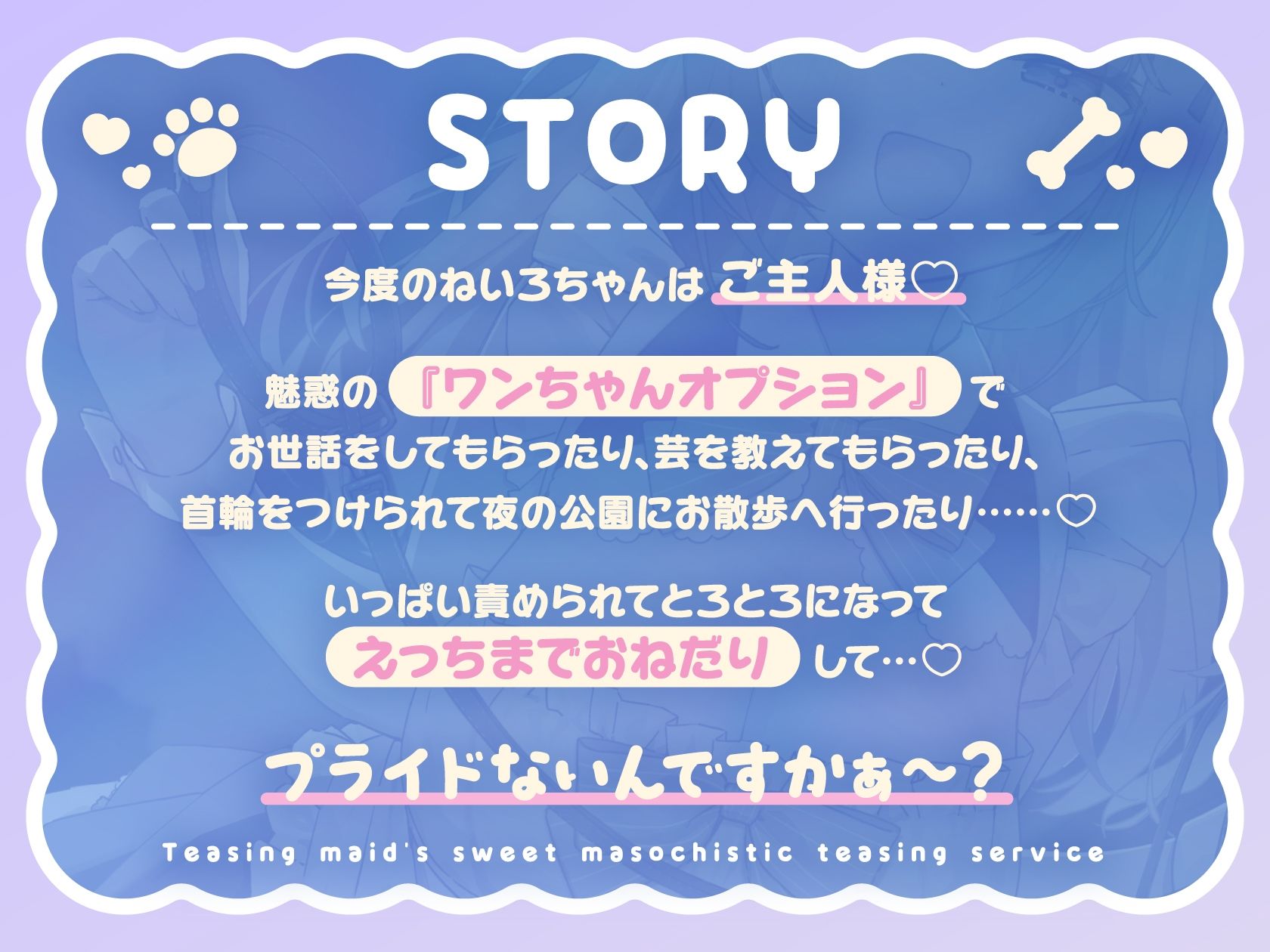 からかいメイドの甘マゾわからせご奉仕 〜マゾな先輩は後輩にワンちゃん扱いされて恥ずかしくないんですかぁ？〜 - サンプル画像 1
