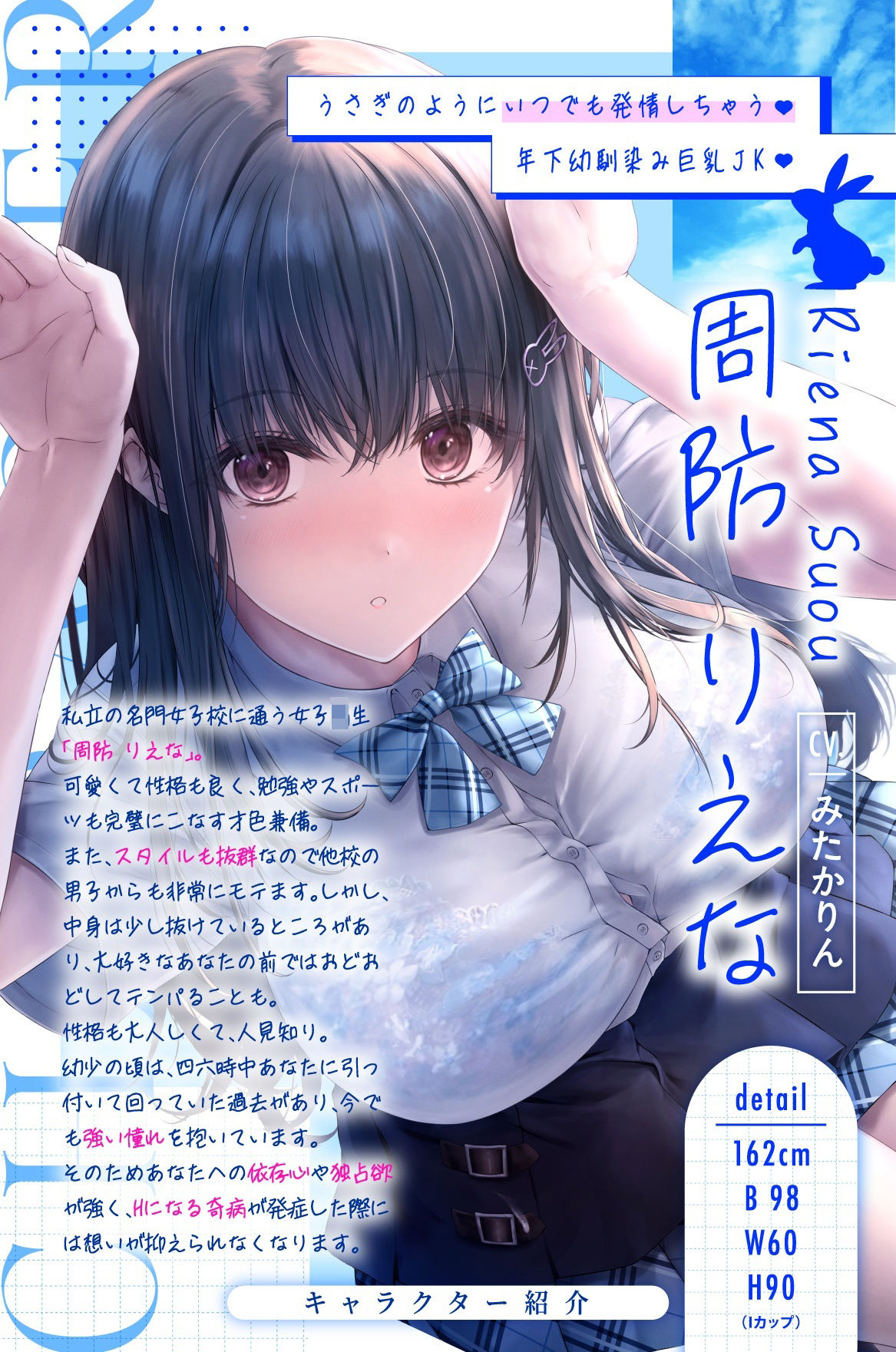 発情うさぎ少女病♪  突然Hになっちゃう年下幼馴染JKといちゃらぶSEX治療×先生と教え子の学園青春ストーリー - サンプル画像 2