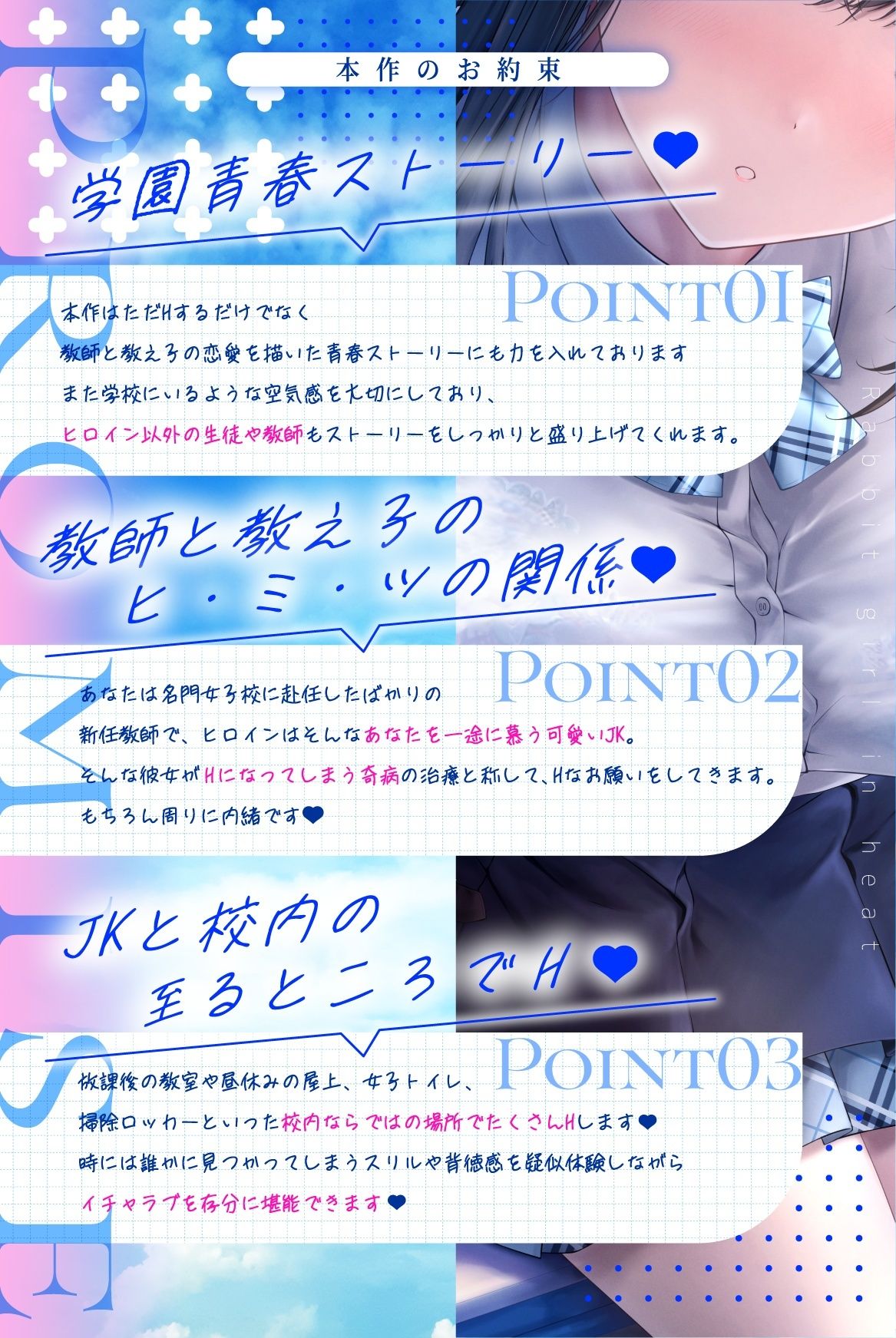 発情うさぎ少女病♪  突然Hになっちゃう年下幼馴染JKといちゃらぶSEX治療×先生と教え子の学園青春ストーリー - サンプル画像 3